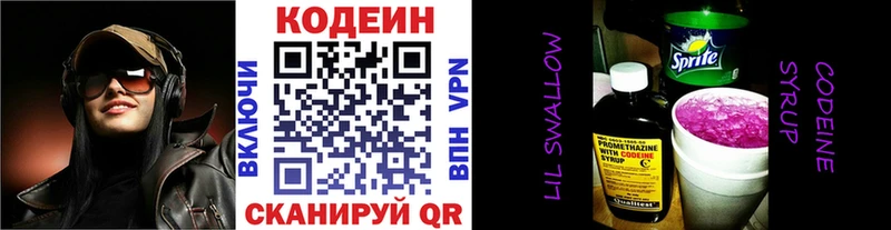 Кодеиновый сироп Lean напиток Lean (лин) Купить закладки Сольцы